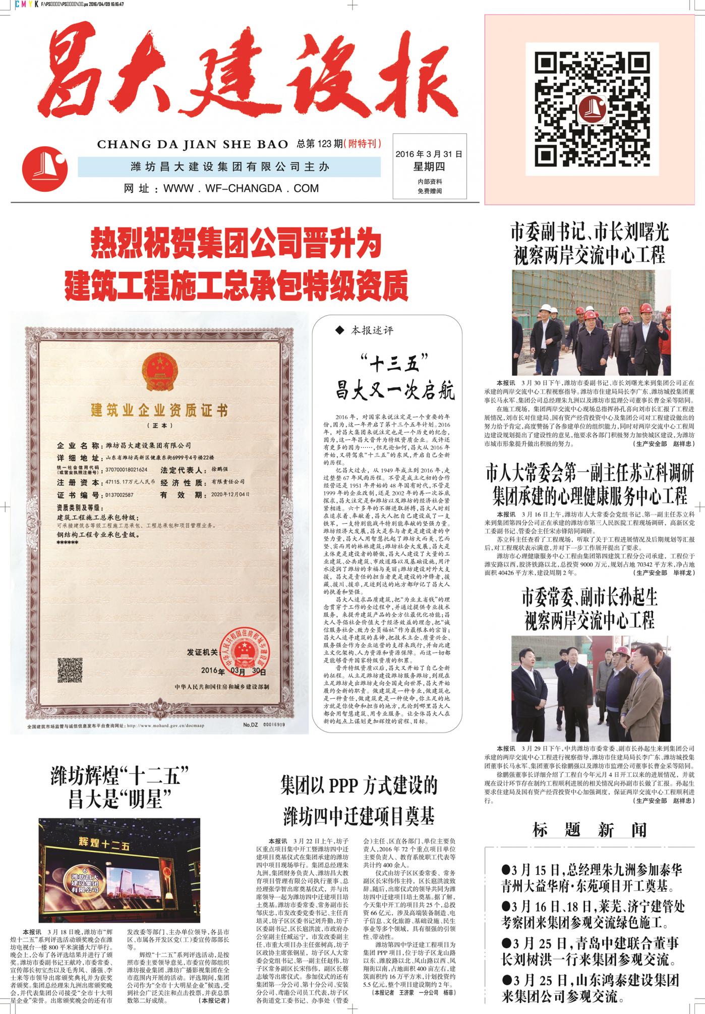 昌大建設(shè)報第123期（特刊）