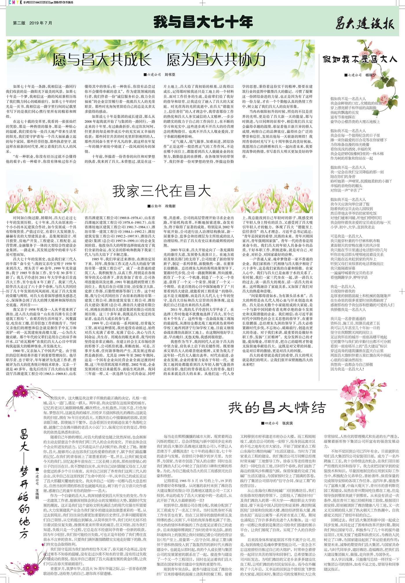 昌大建設(shè)報第144期（特刊）